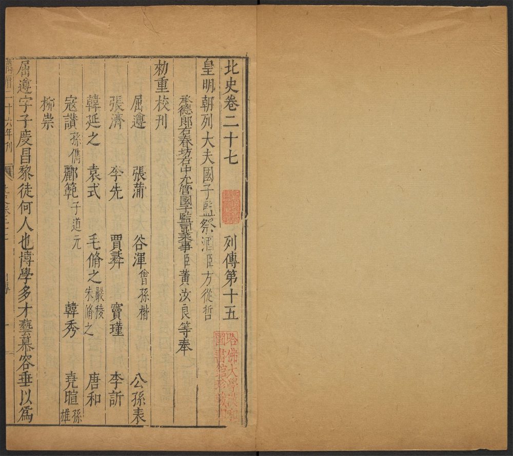 _北史_v.__ _北史_v.__