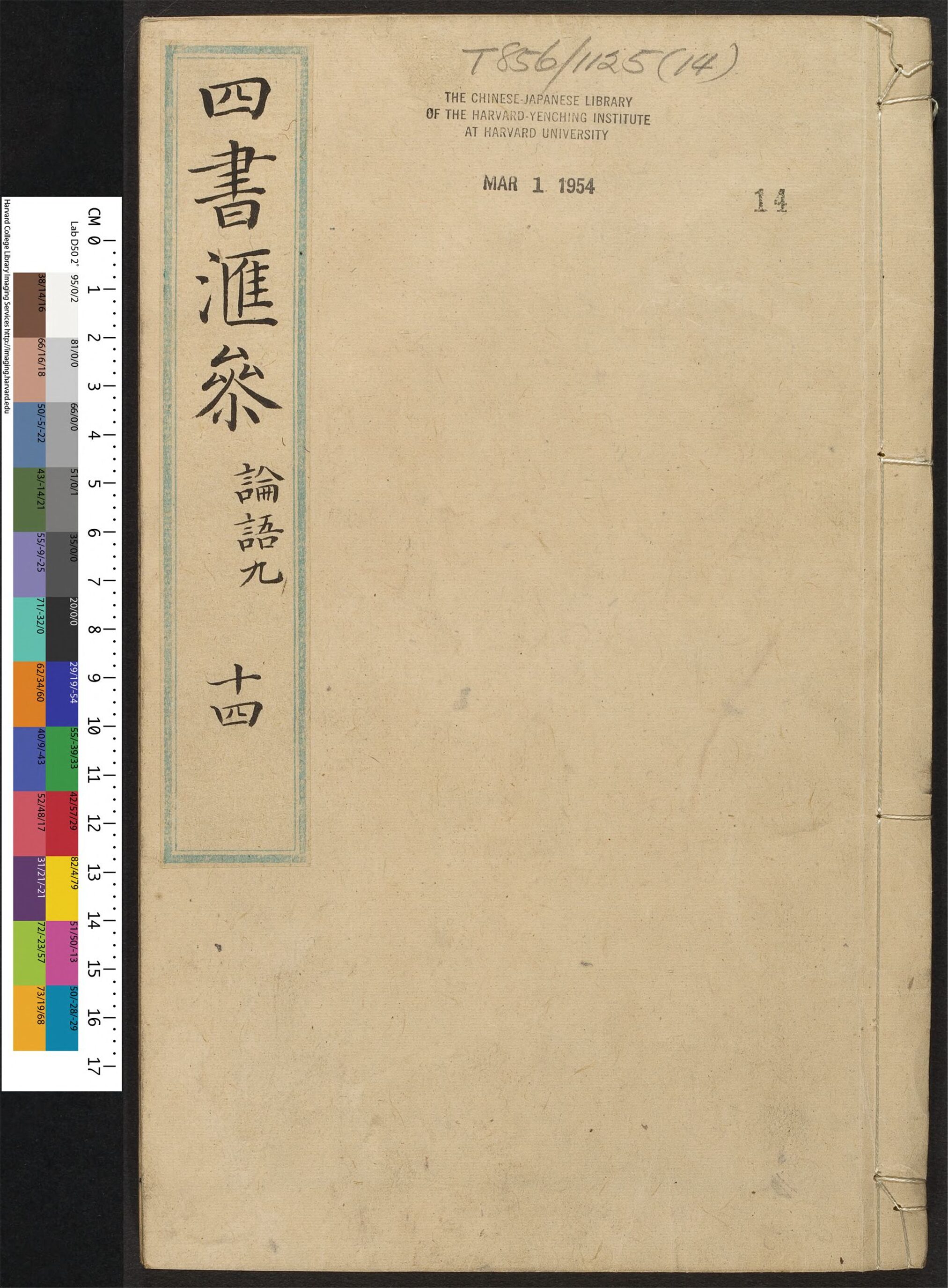 _四书朱子本义汇参_v.__