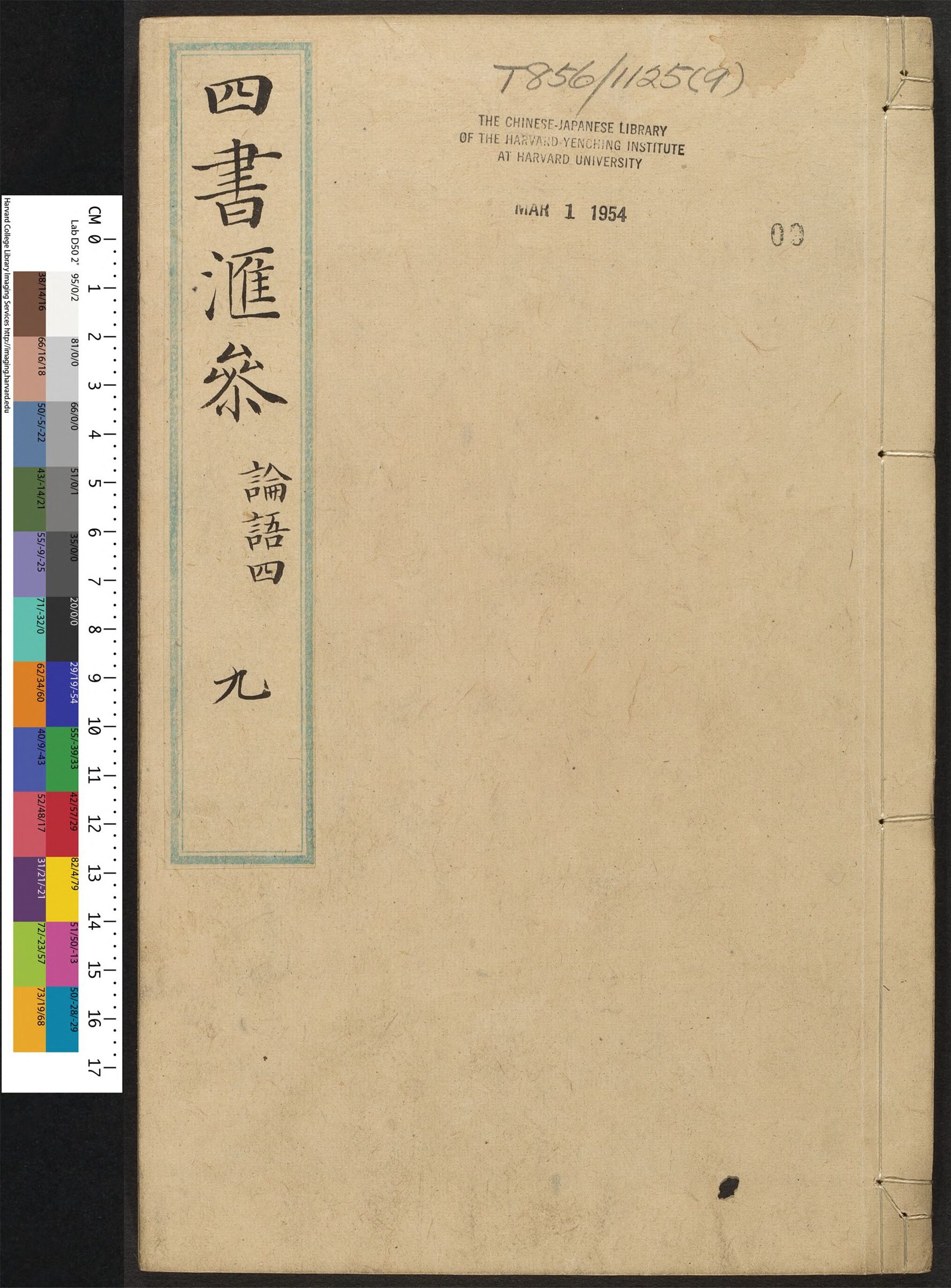 _四书朱子本义汇参_v.__