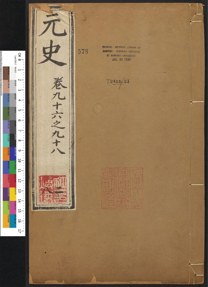 _元史_v.__ _元史_v.__