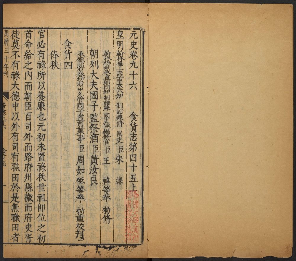 _元史_v.__ _元史_v.__