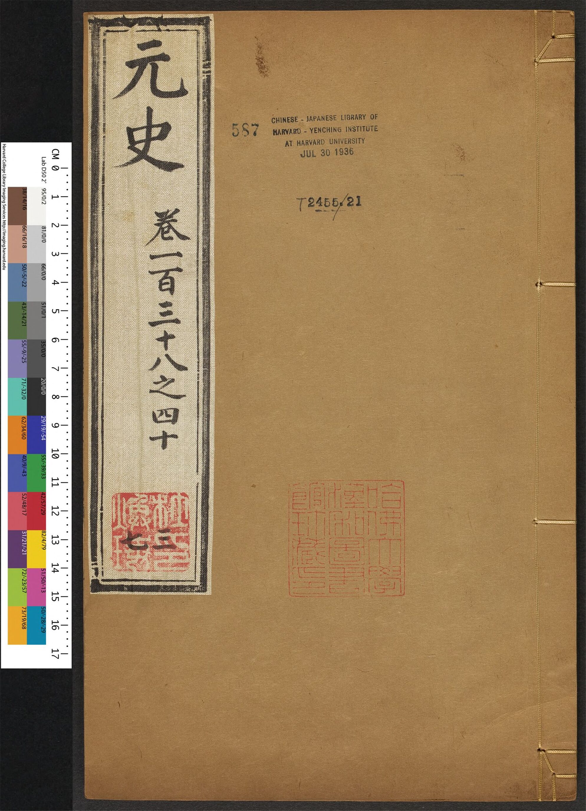 _元史_v.__
