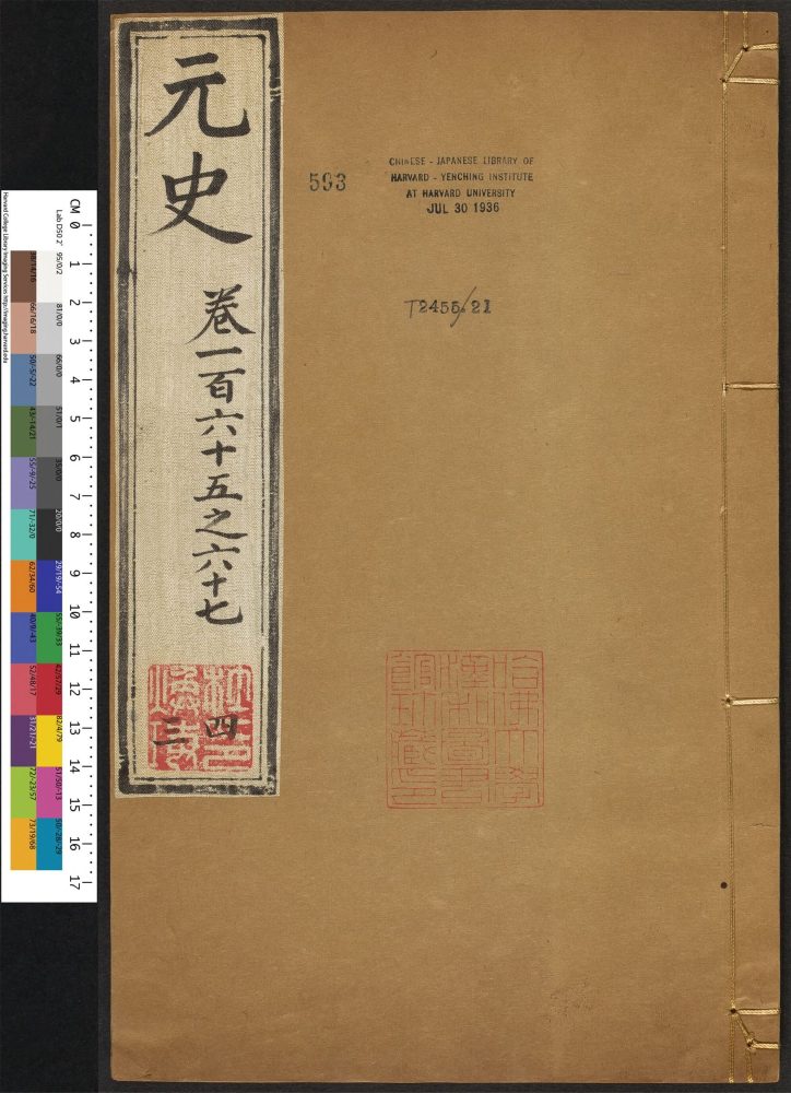 _元史_v.__ _元史_v.__