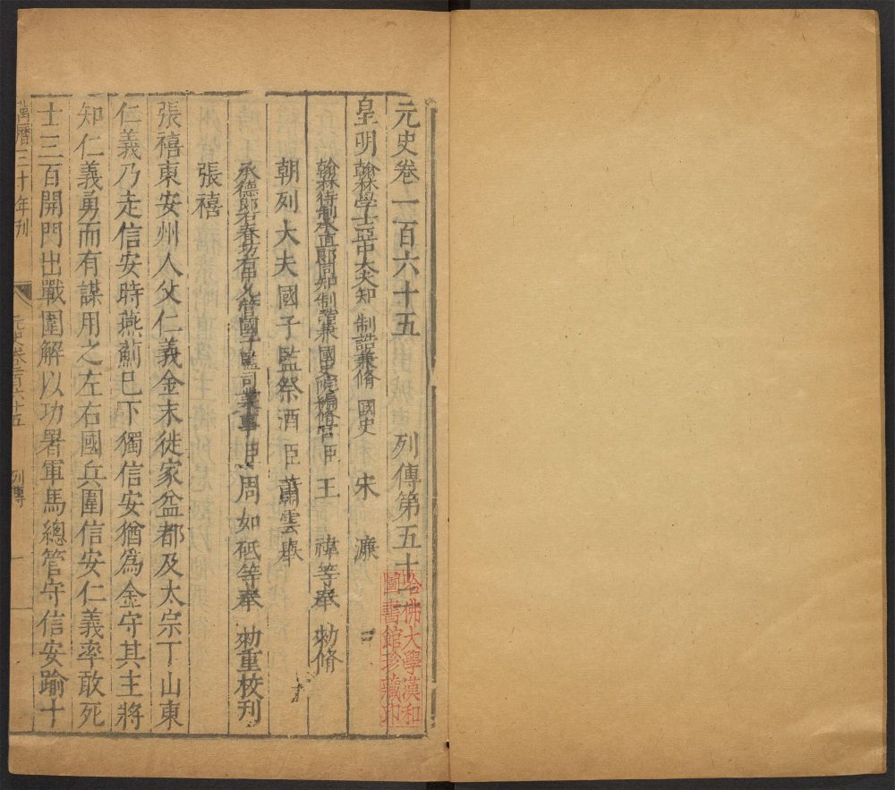 _元史_v.__ _元史_v.__