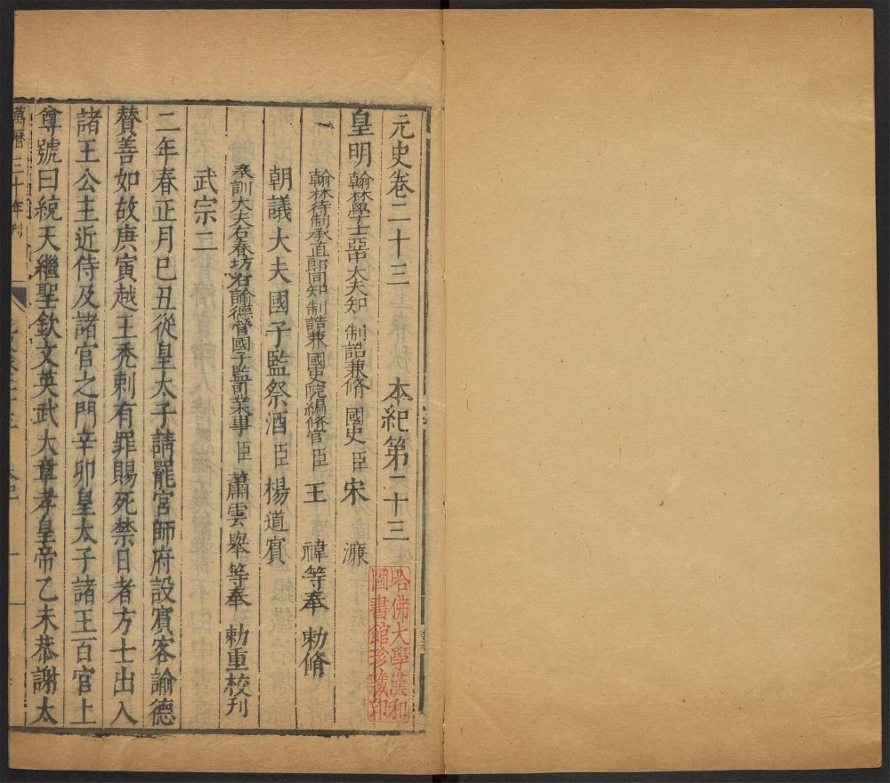_元史_v.__ _元史_v.__
