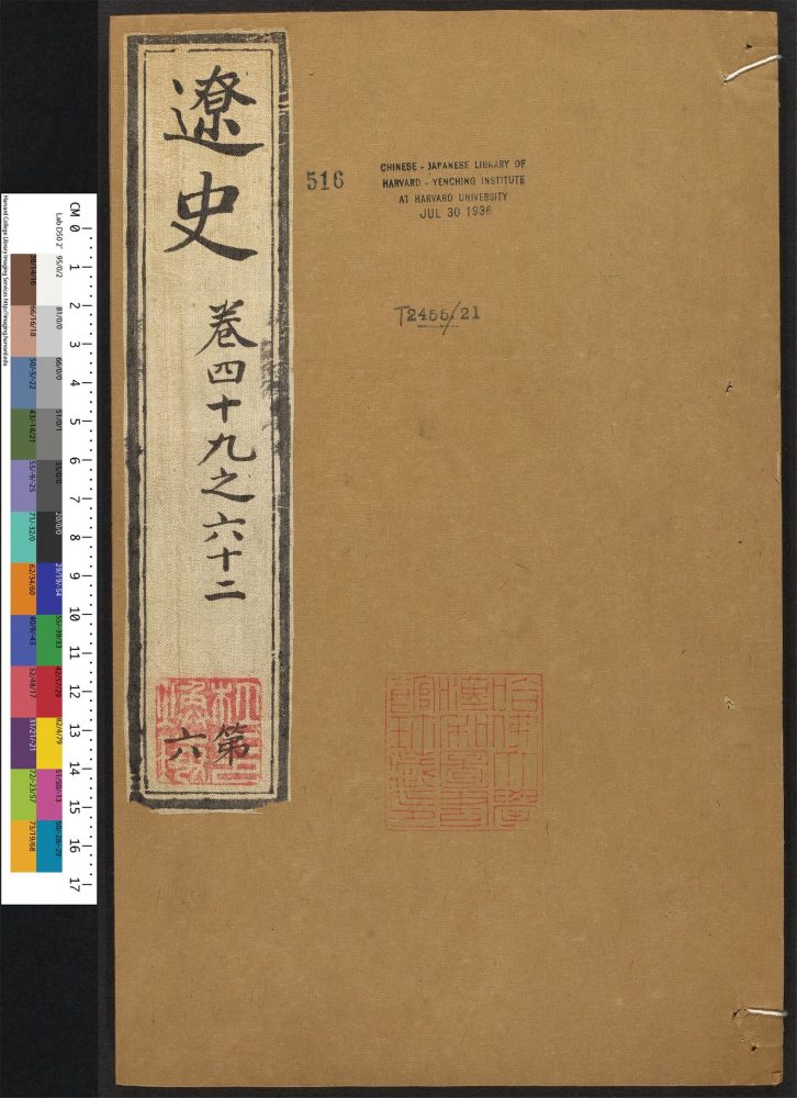 _辽史_v.__ _辽史_v.__