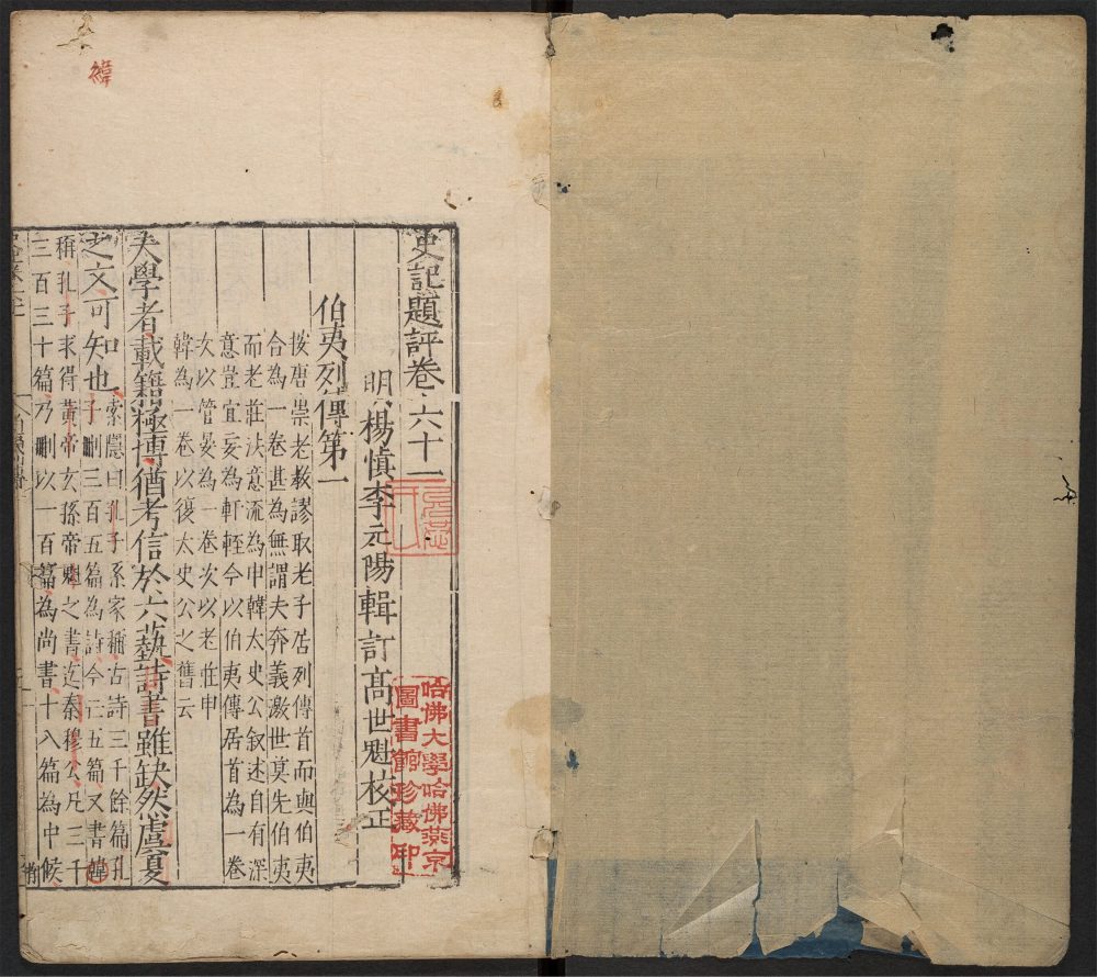 _史记题评_v.__ _史记题评_v.__