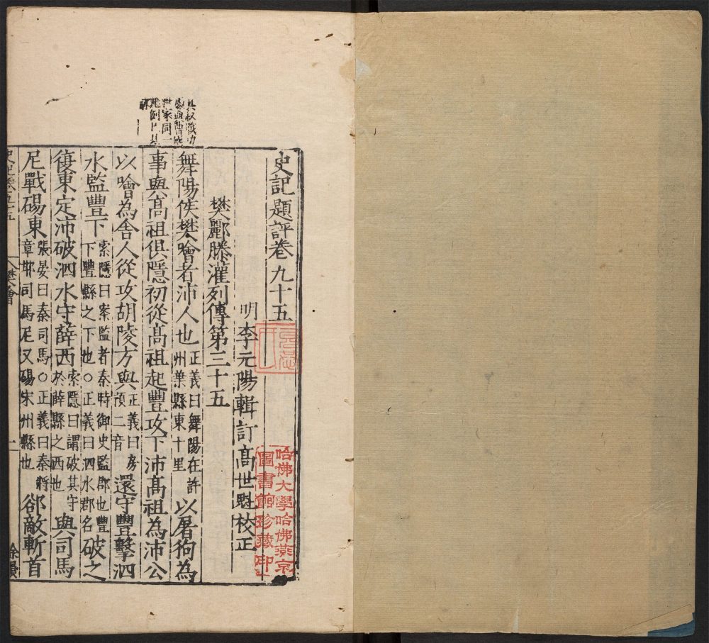 _史记题评_v.__ _史记题评_v.__