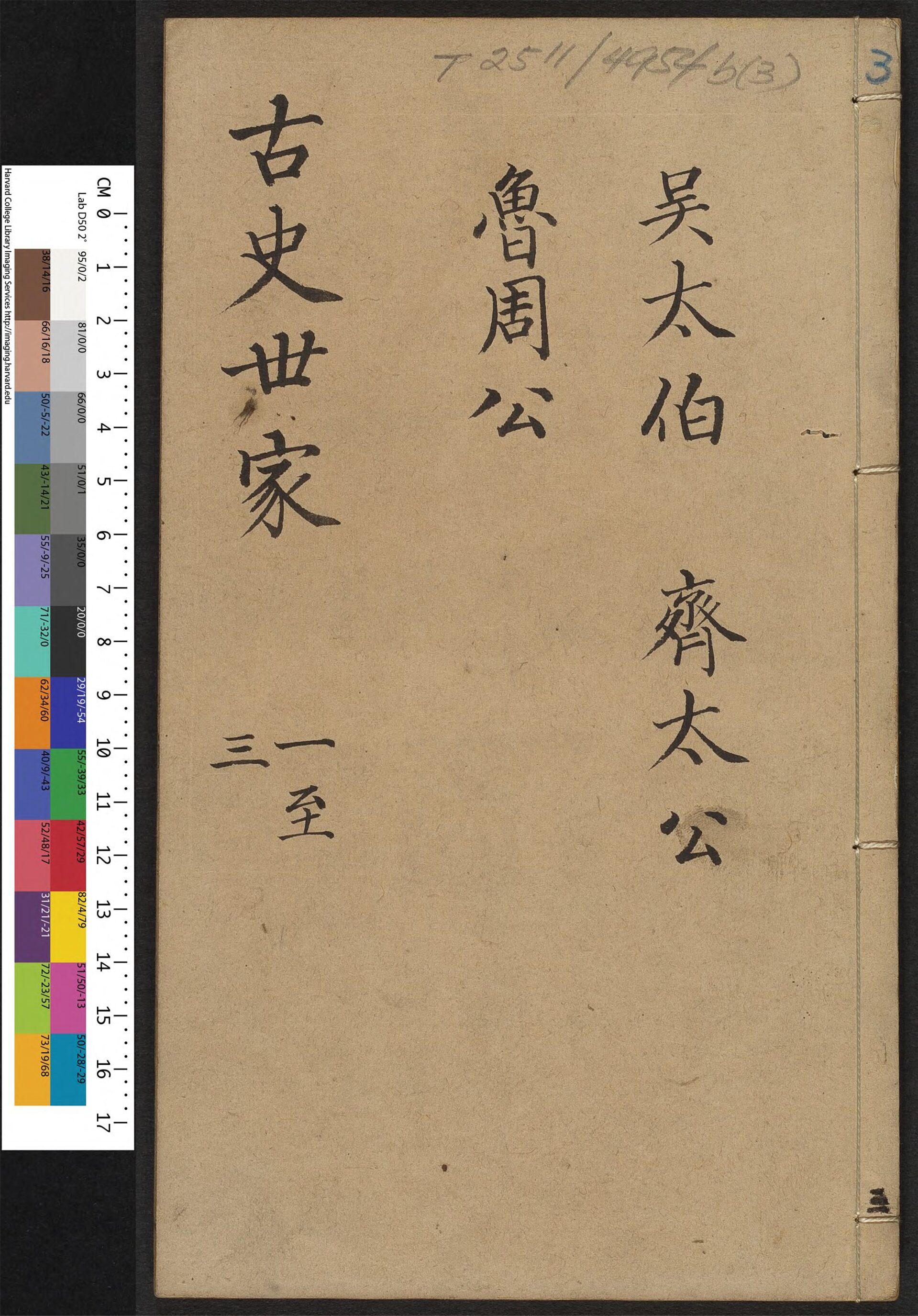 _重订古史全本_v.__