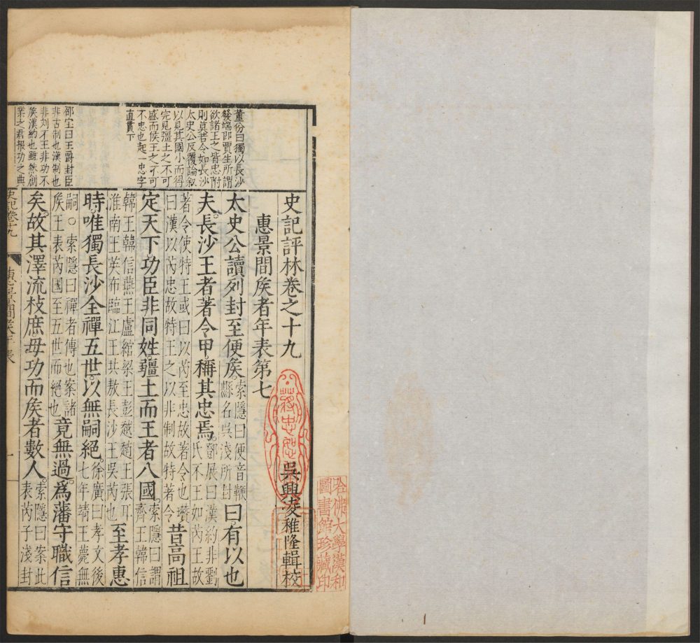 _史记评林_v.__ _史记评林_v.__