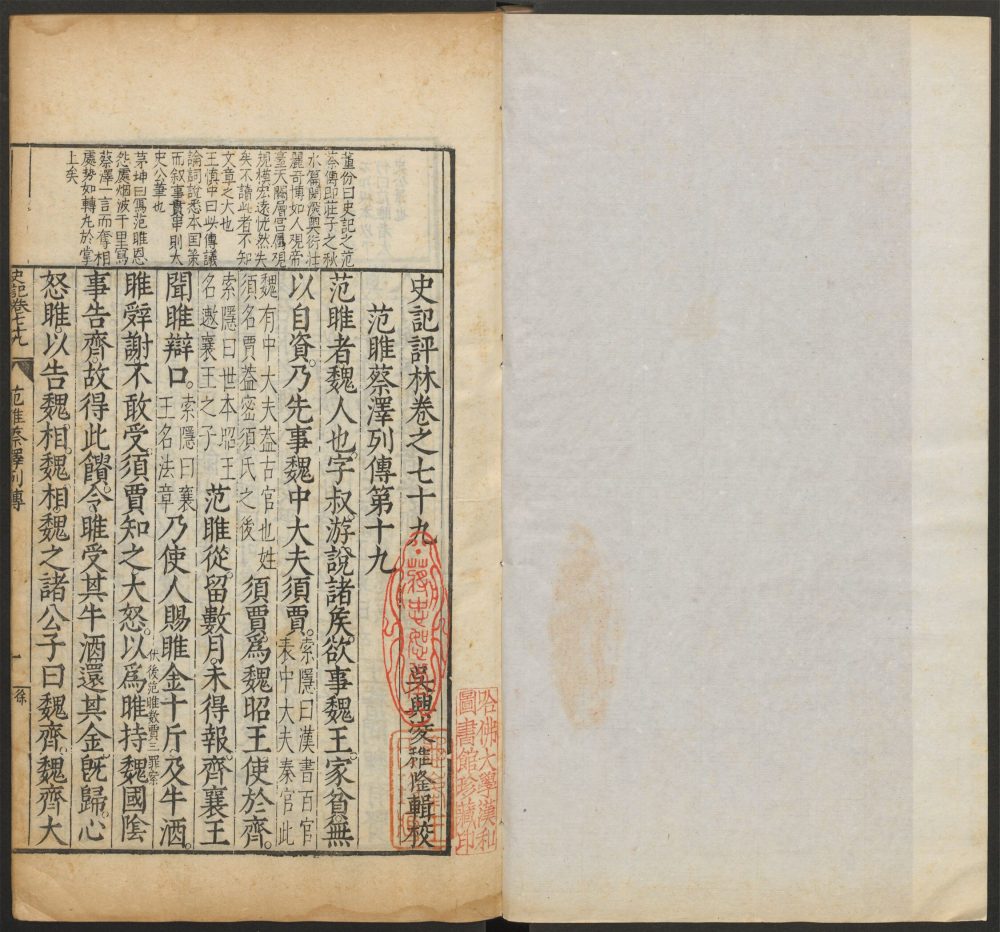 _史记评林_v.__ _史记评林_v.__
