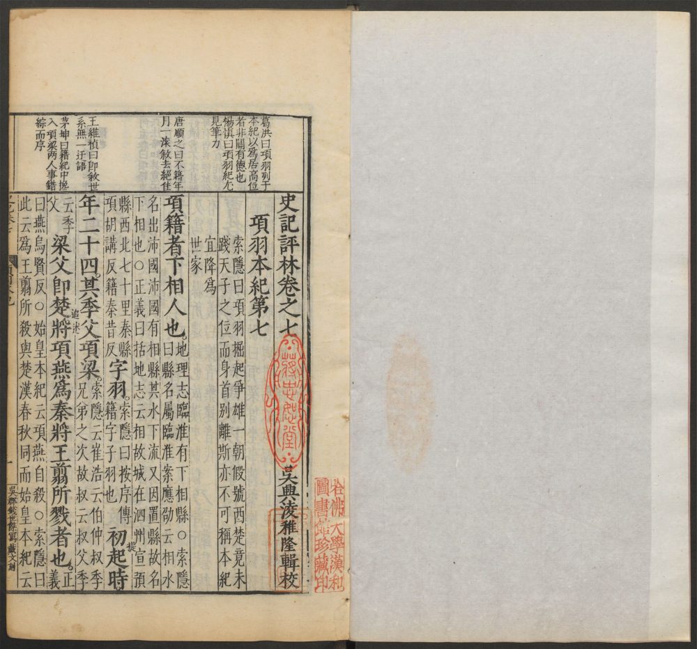 _史记评林_v.__ _史记评林_v.__
