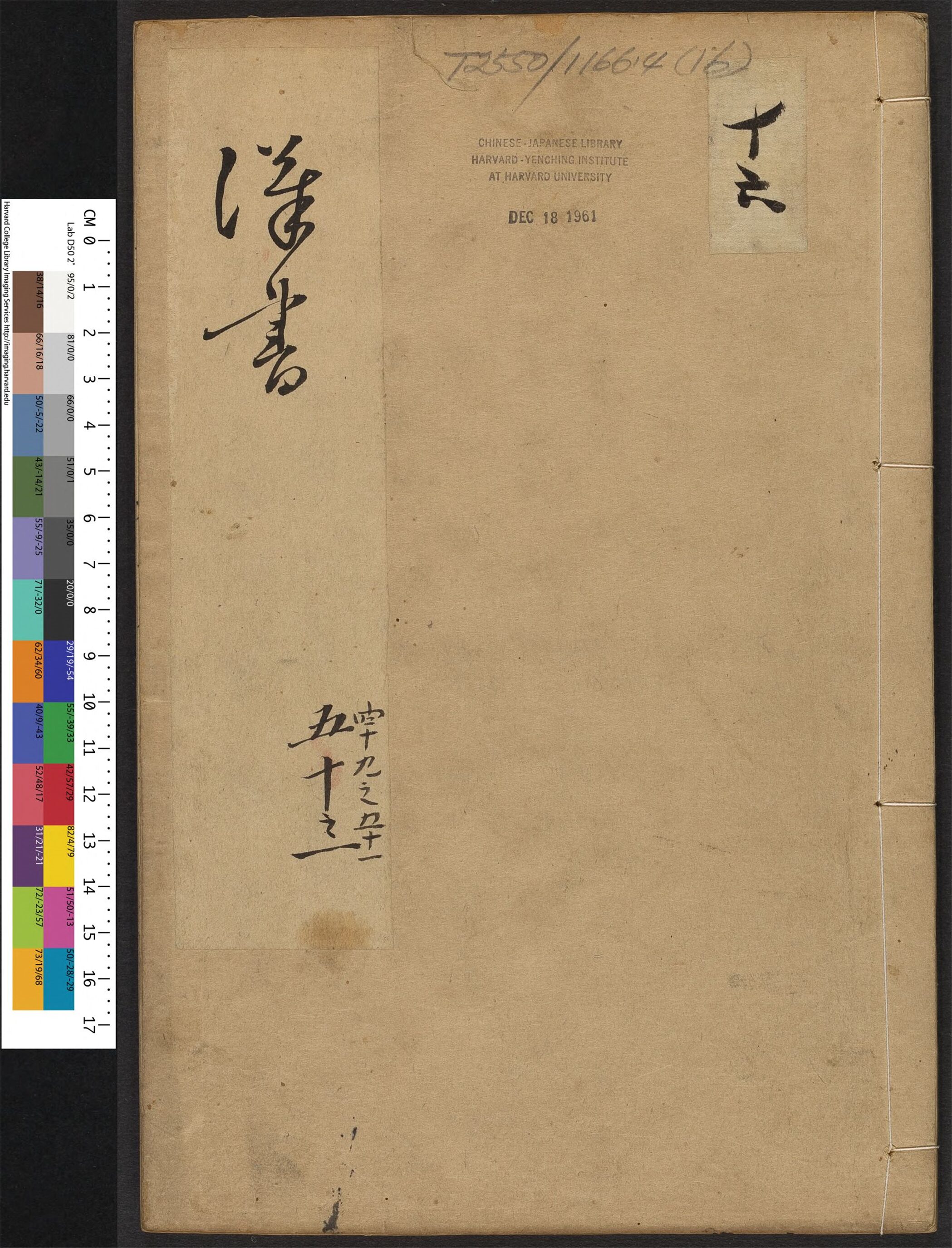 _鹿门先生批点汉书_v.__
