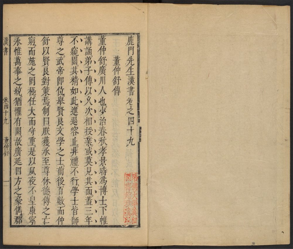 _鹿门先生批点汉书_v.__ _鹿门先生批点汉书_v.__