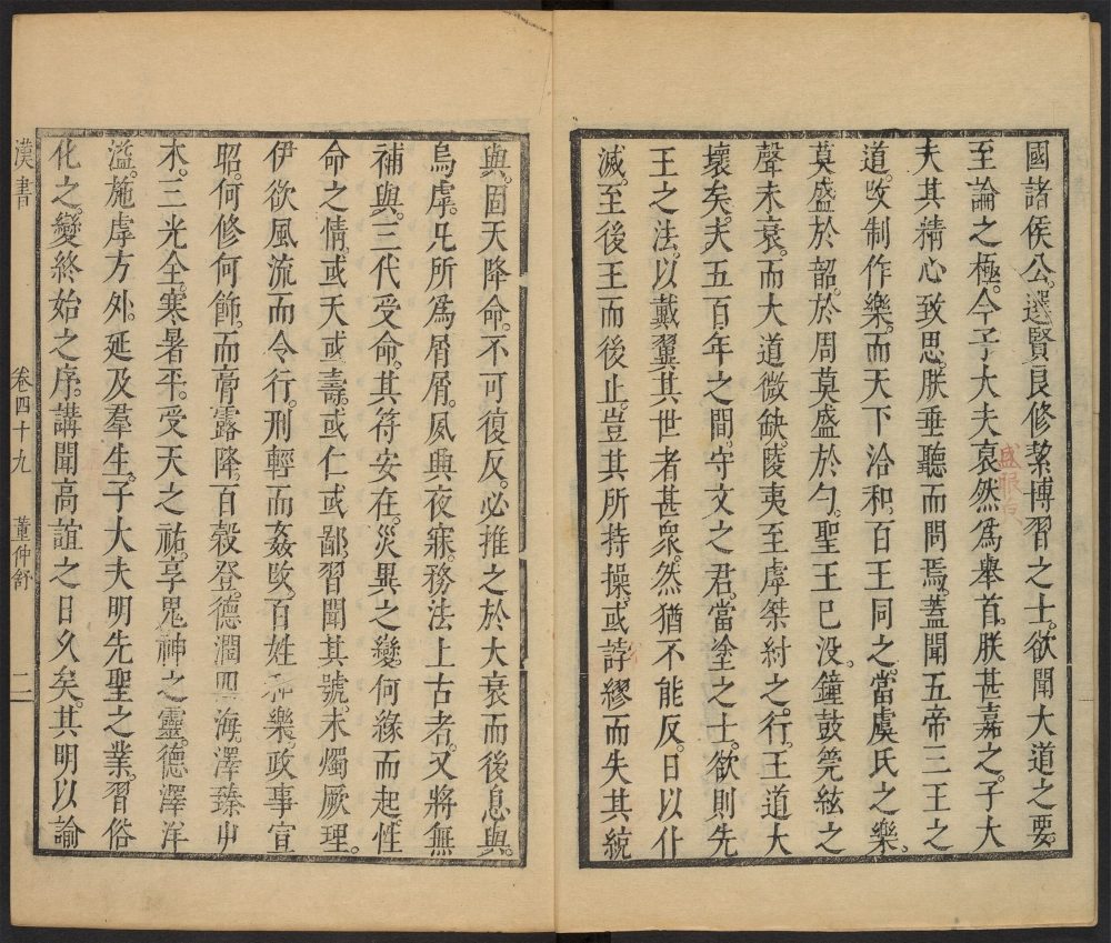 _鹿门先生批点汉书_v.__ _鹿门先生批点汉书_v.__