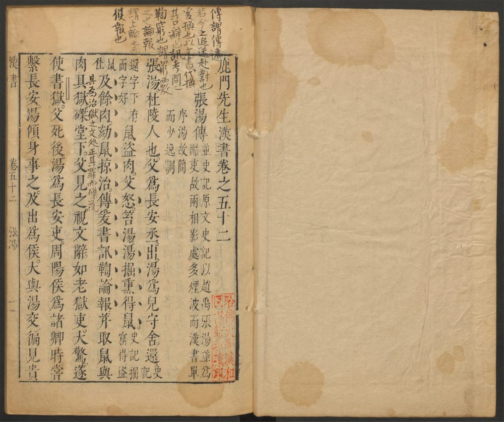 _鹿门先生批点汉书_v.__ _鹿门先生批点汉书_v.__