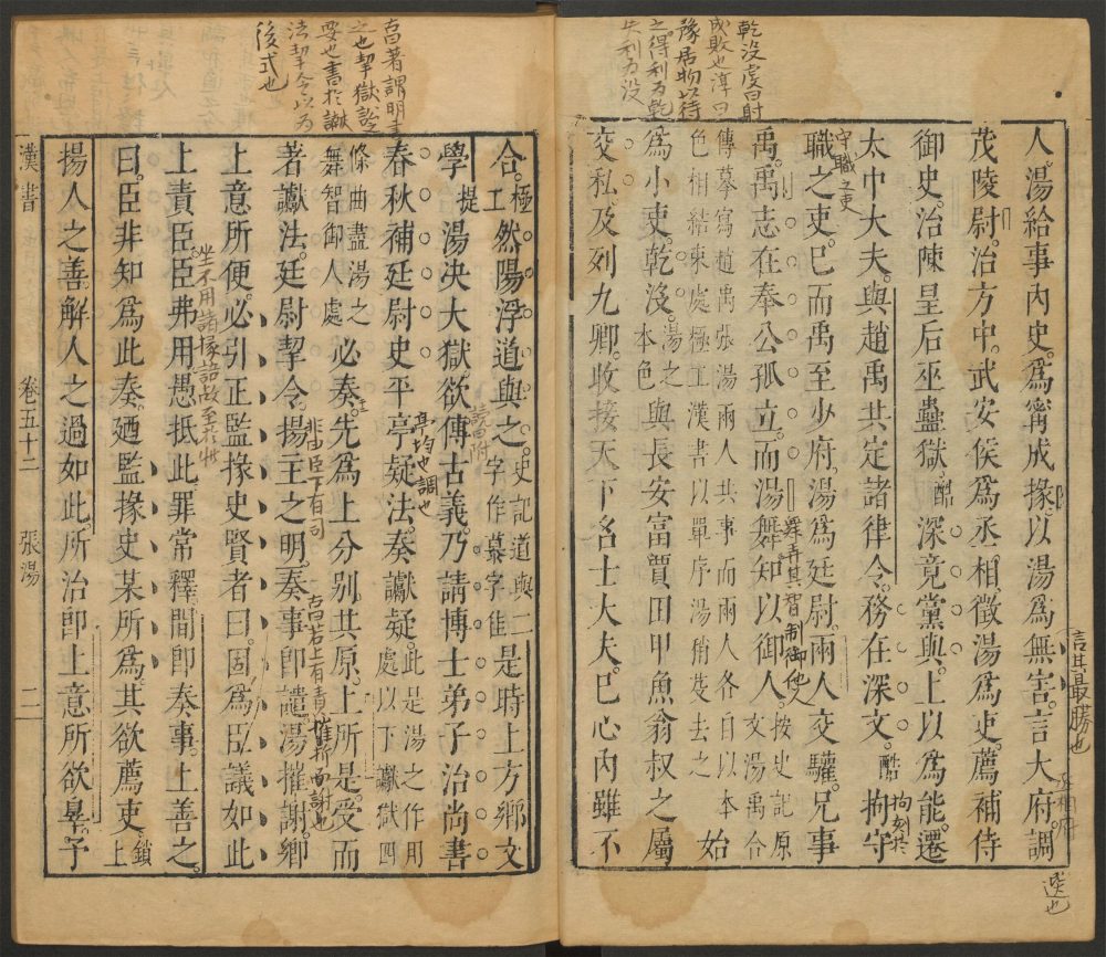 _鹿门先生批点汉书_v.__ _鹿门先生批点汉书_v.__