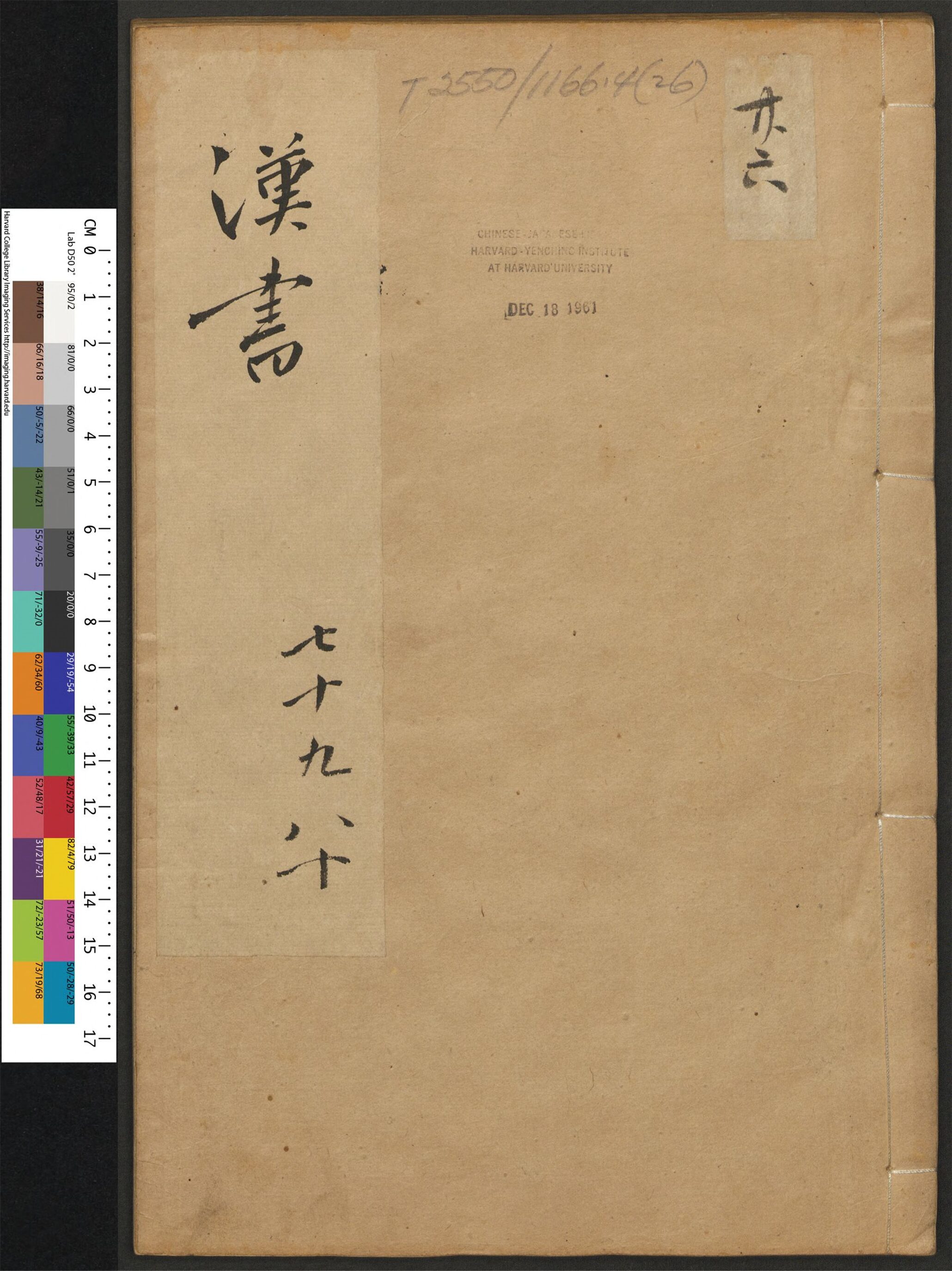 _鹿门先生批点汉书_v.__