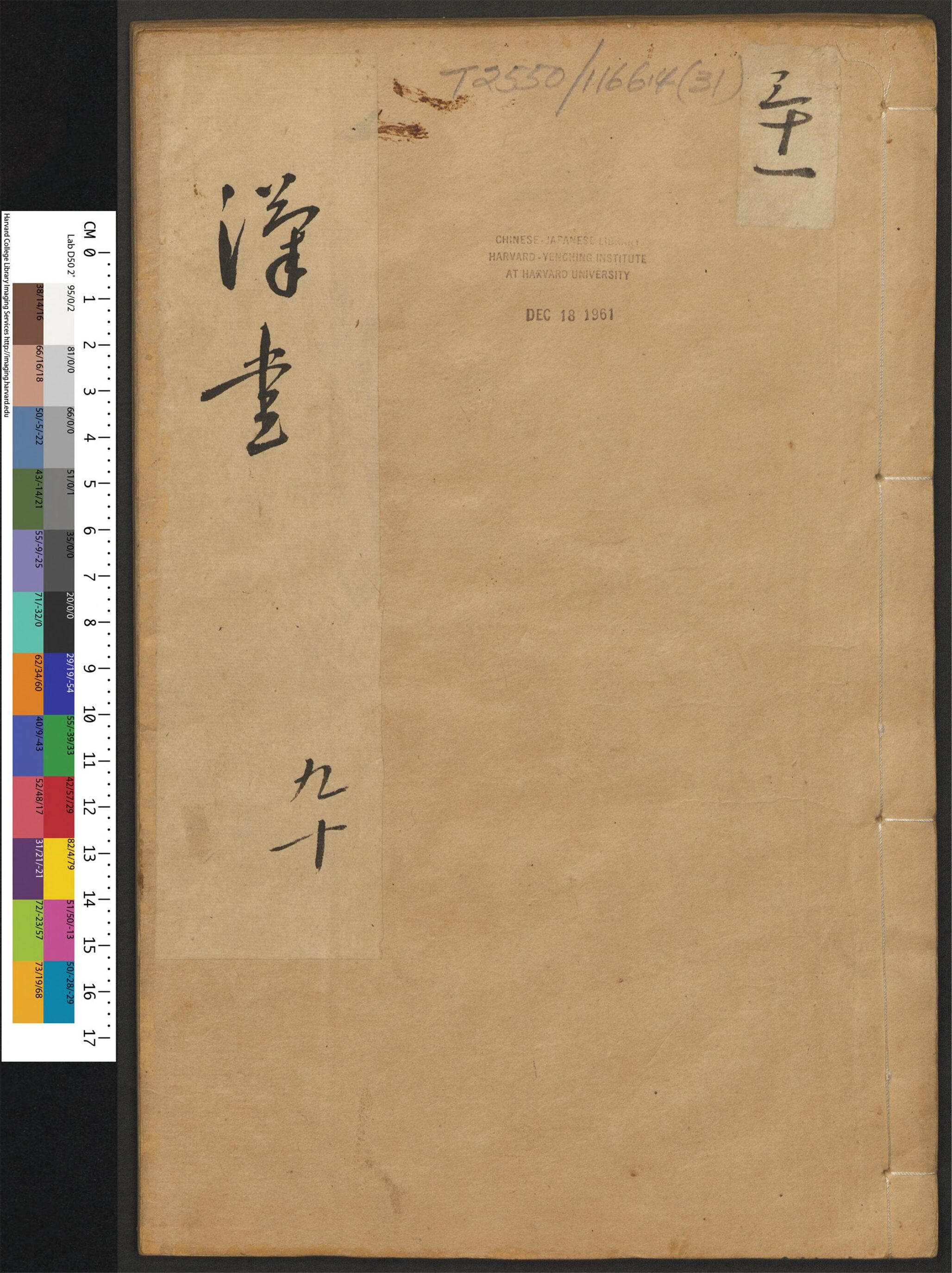 _鹿门先生批点汉书_v.__