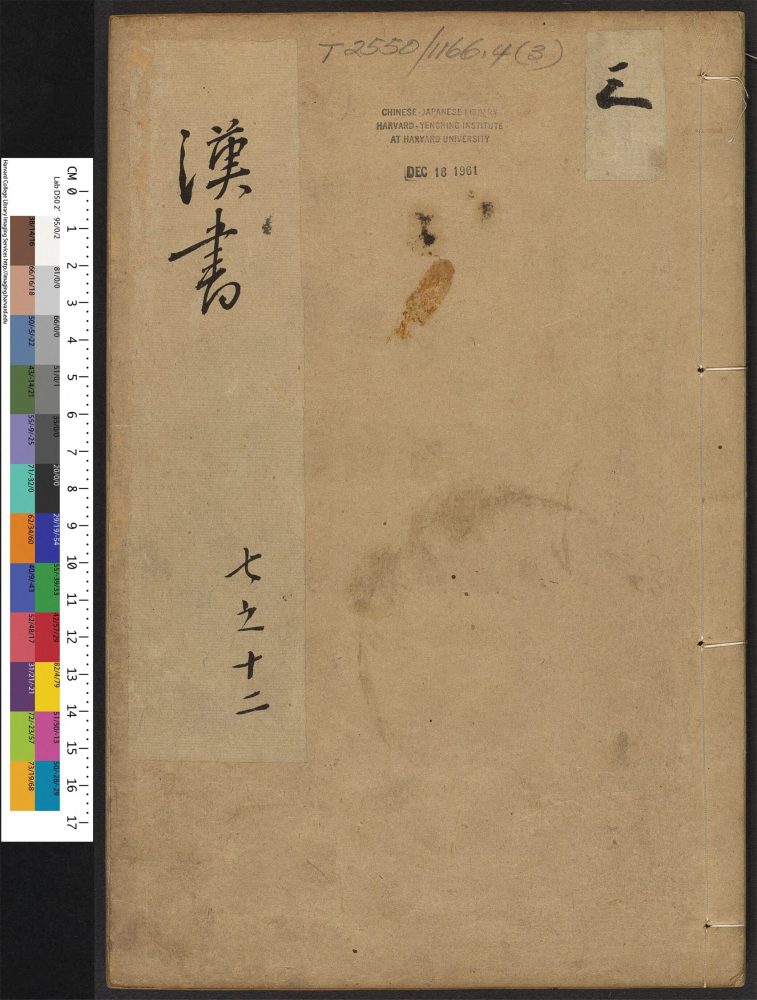 _鹿门先生批点汉书_v.__ _鹿门先生批点汉书_v.__