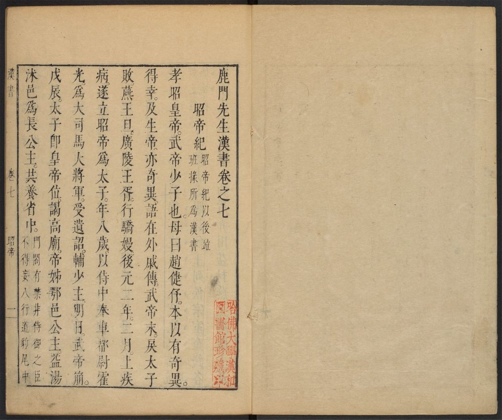 _鹿门先生批点汉书_v.__ _鹿门先生批点汉书_v.__