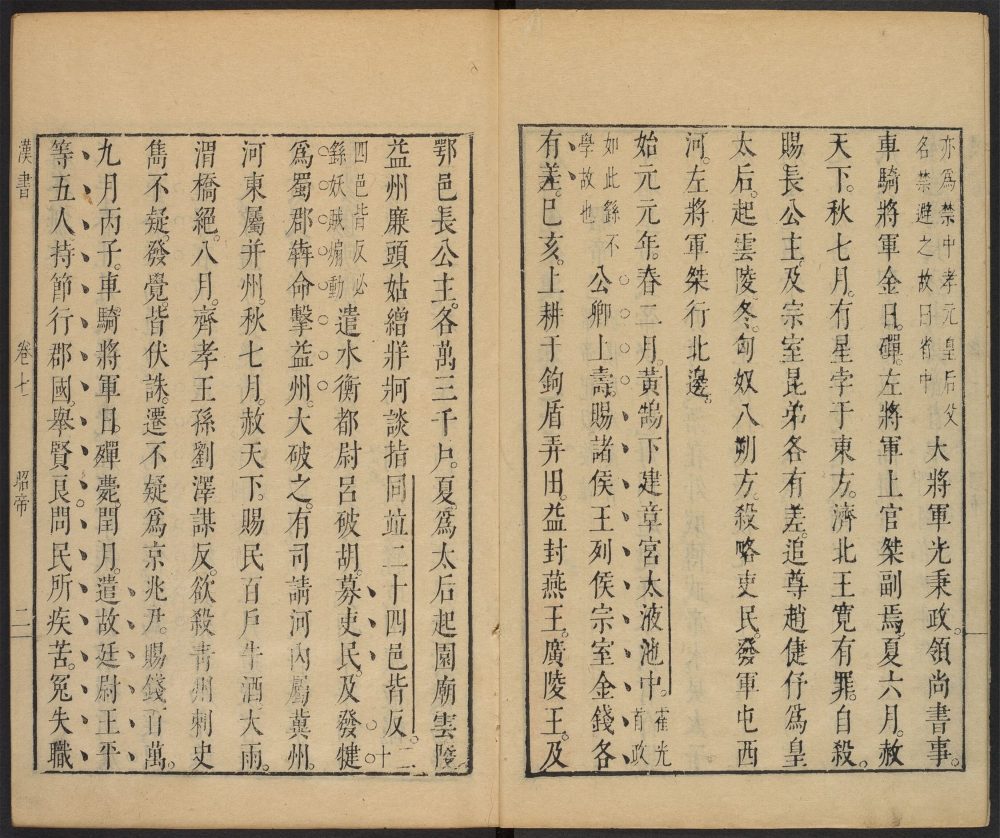 _鹿门先生批点汉书_v.__ _鹿门先生批点汉书_v.__