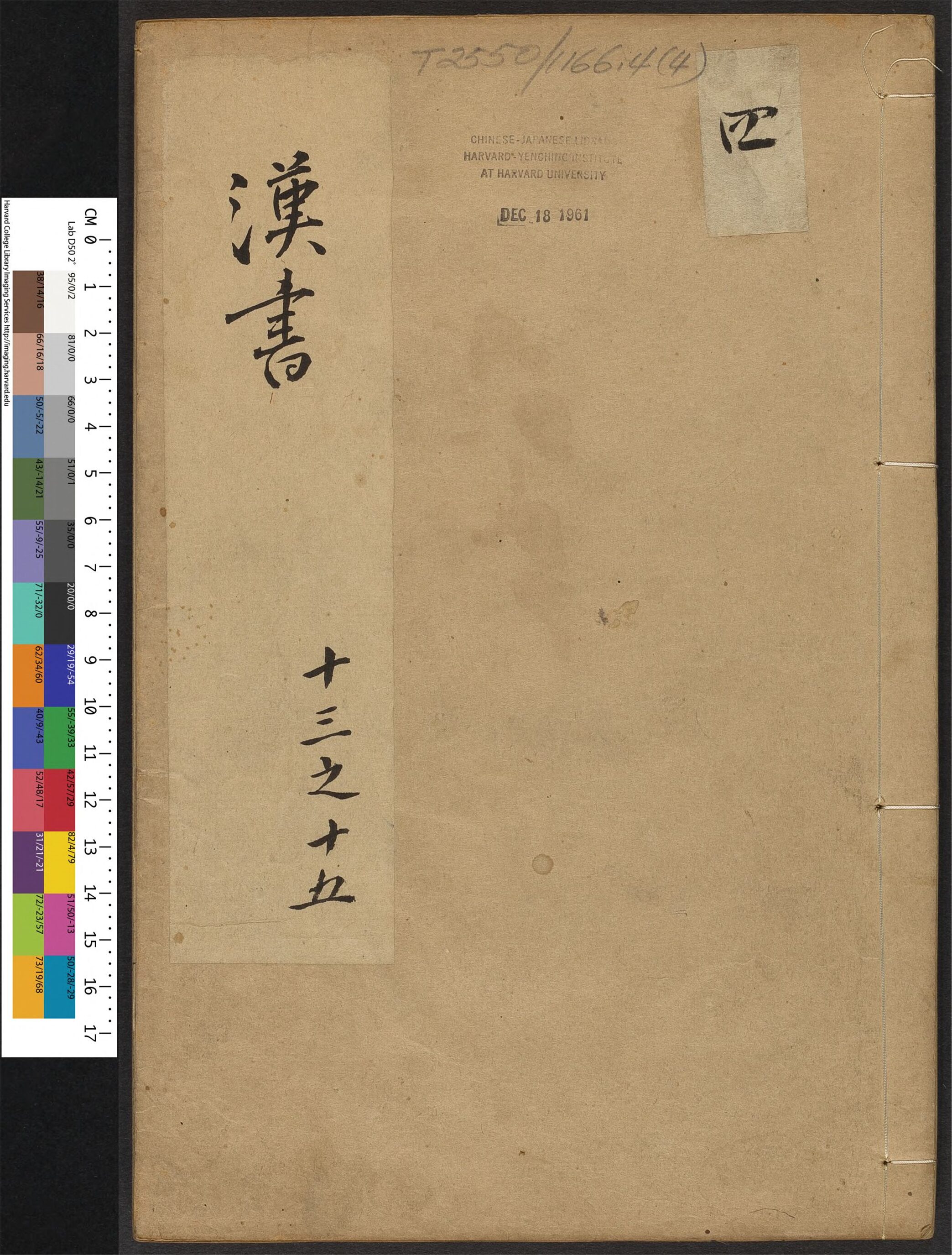 _鹿门先生批点汉书_v.__