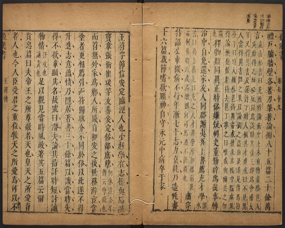 _后汉书_v.__ _后汉书_v.__