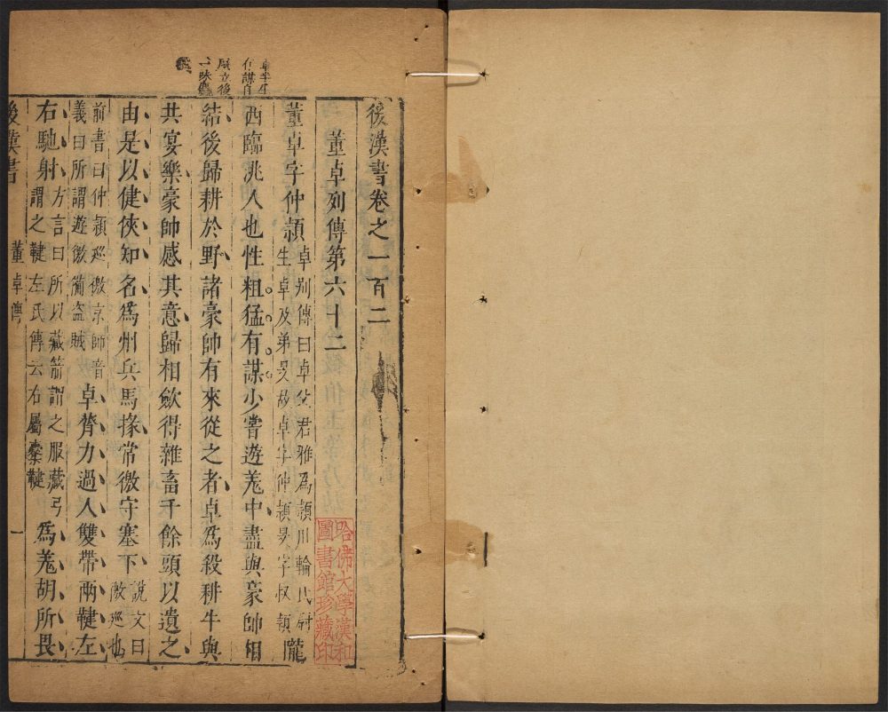 _后汉书_v.__ _后汉书_v.__