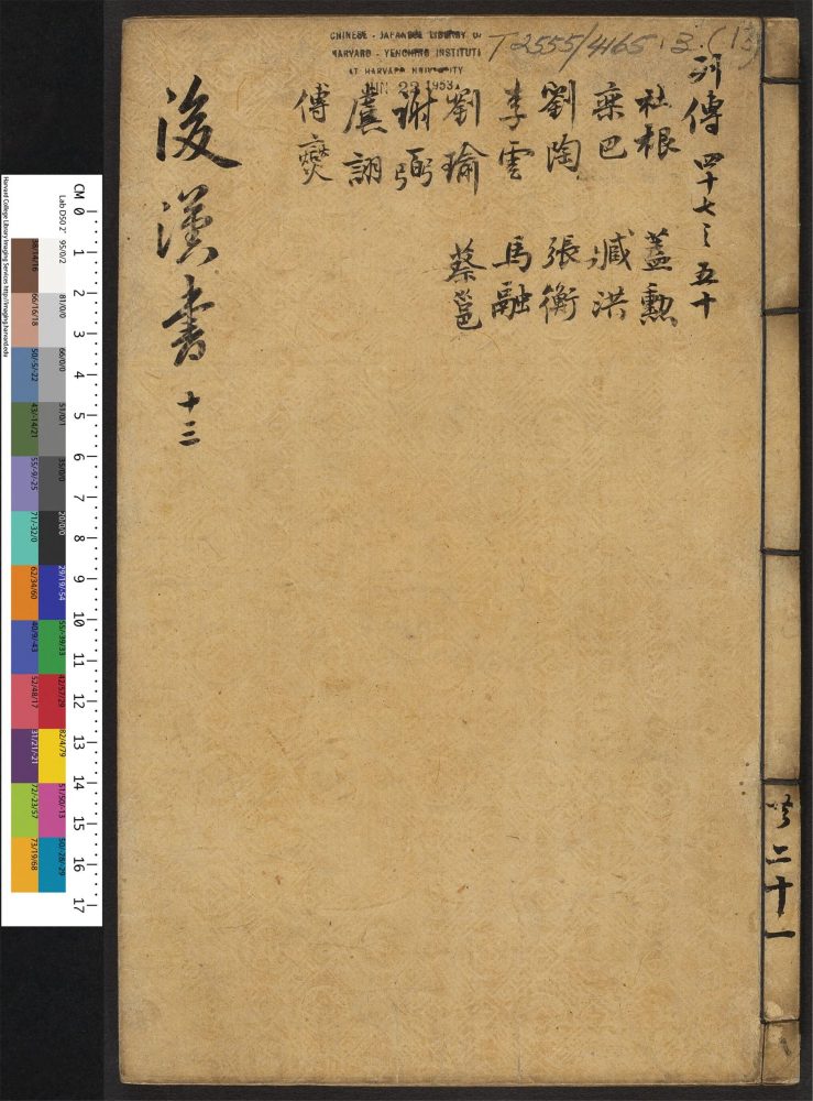 _范氏后汉书批评_v.__ _范氏后汉书批评_v.__