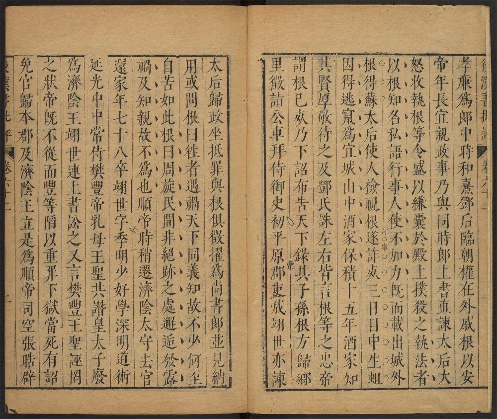 _范氏后汉书批评_v.__ _范氏后汉书批评_v.__