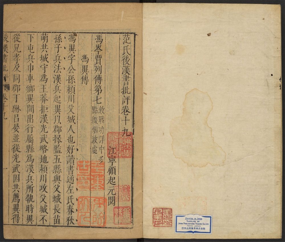 _范氏后汉书批评_v.__ _范氏后汉书批评_v.__