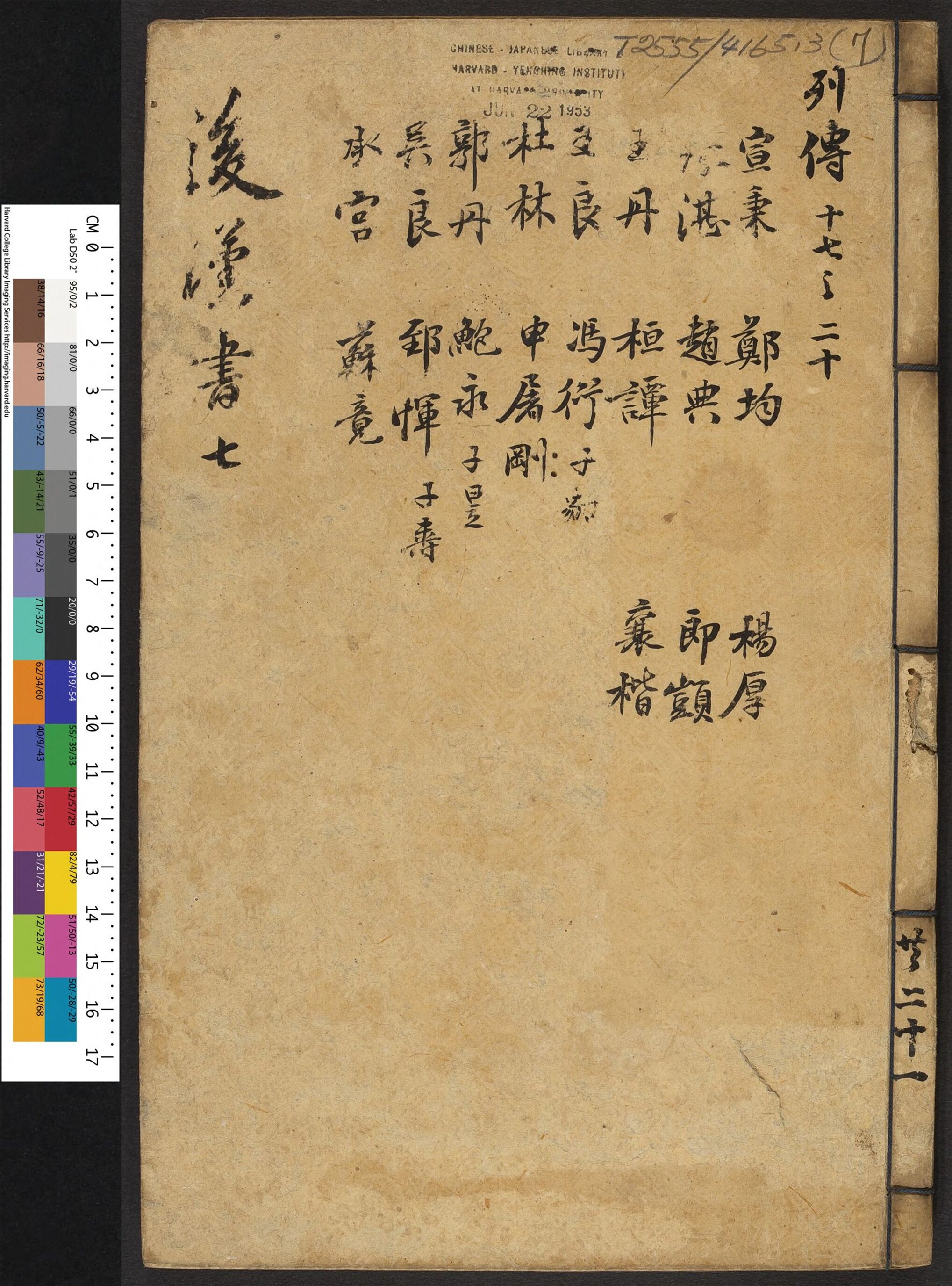 _范氏后汉书批评_v.__