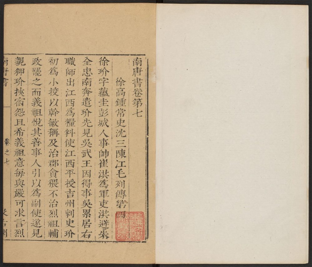 _南唐书_v.__ _南唐书_v.__