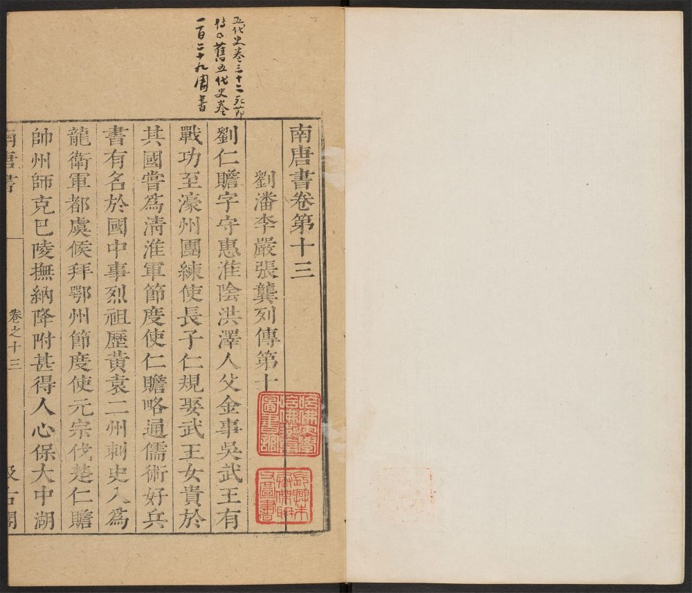 _南唐书_v.__ _南唐书_v.__