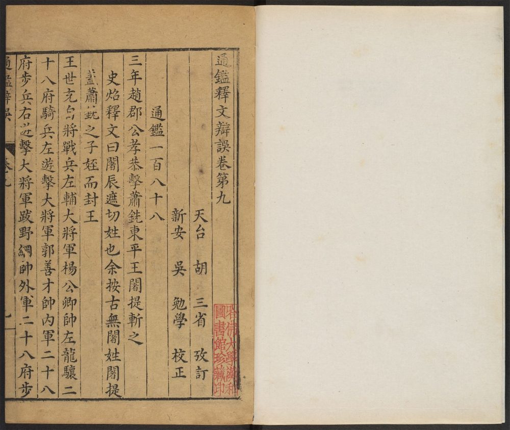 _通鉴释文辨误_v.__ _通鉴释文辨误_v.__