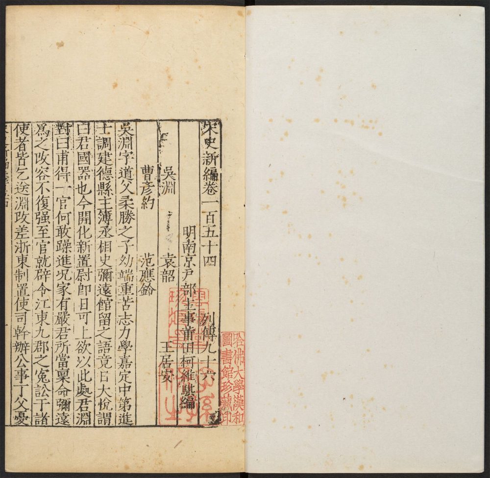 _宋史新编_v.__ _宋史新编_v.__