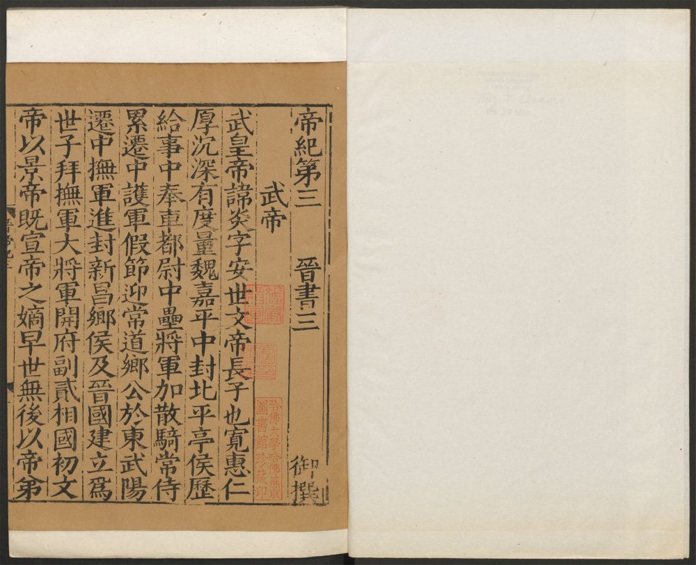 _晋书_v.__ _晋书_v.__