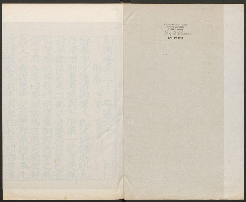 _晋书_v.__ _晋书_v.__