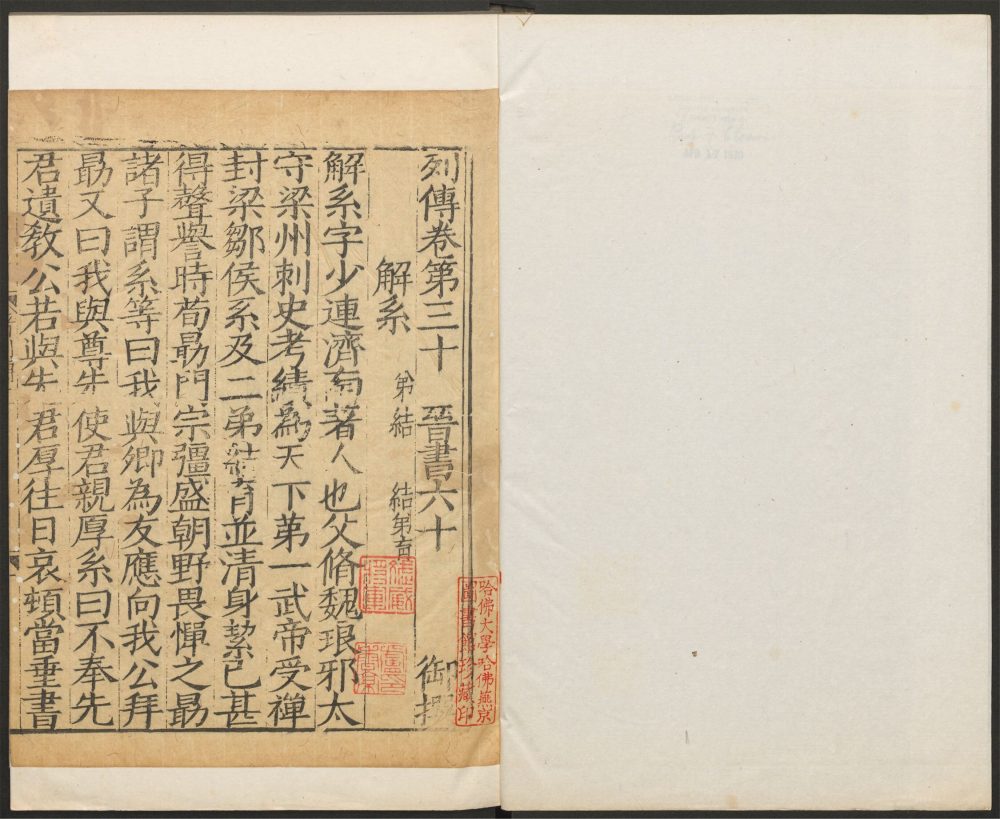 _晋书_v.__ _晋书_v.__