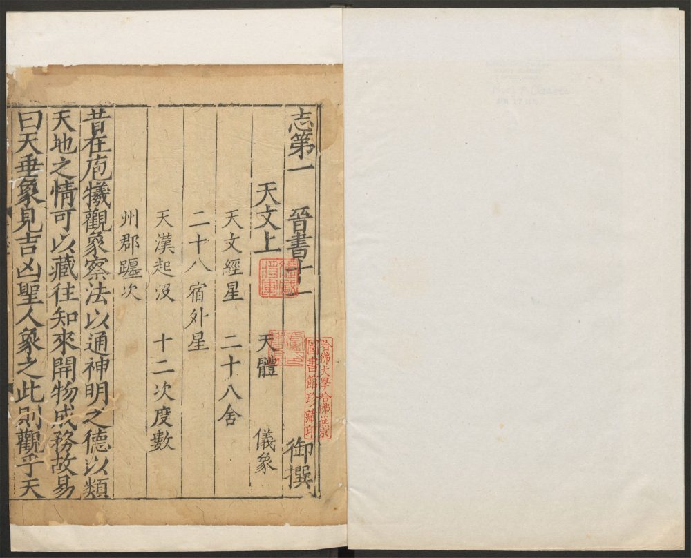 _晋书_v.__ _晋书_v.__