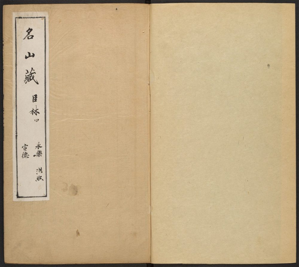 _名山藏_v.__ _名山藏_v.__