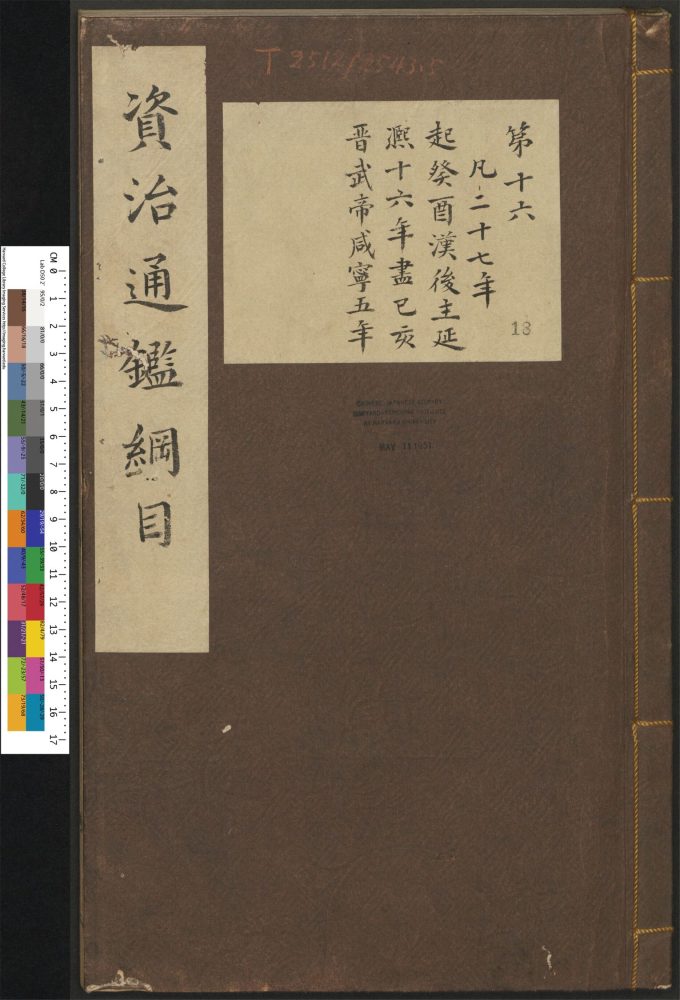 _资治通鉴纲目集说_v.__ _资治通鉴纲目集说_v.__