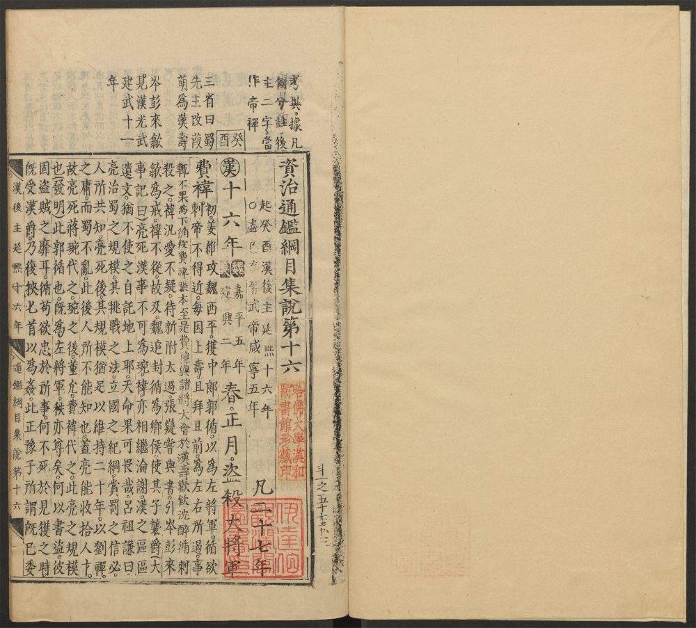 _资治通鉴纲目集说_v.__ _资治通鉴纲目集说_v.__