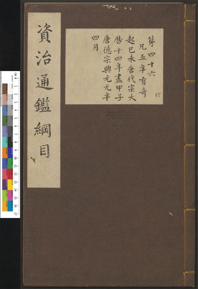_资治通鉴纲目集说_v.__ _资治通鉴纲目集说_v.__