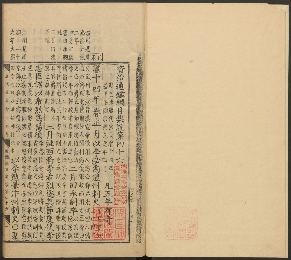 _资治通鉴纲目集说_v.__ _资治通鉴纲目集说_v.__