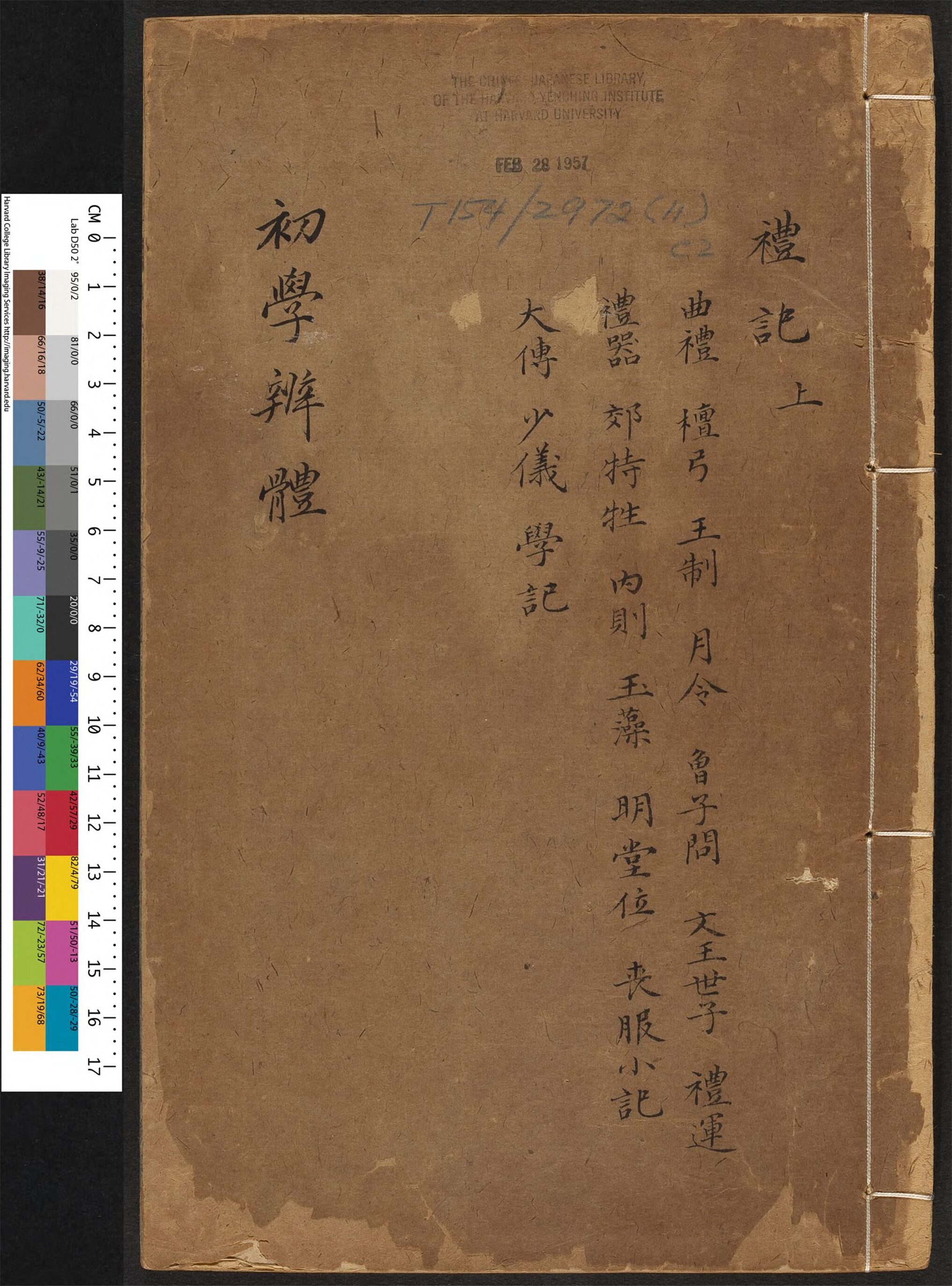 _初学辨体增删定本补版印本_v.__