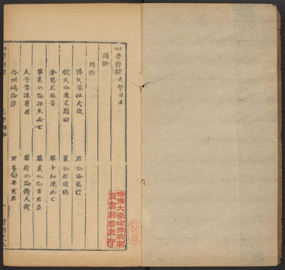 _初学辨体增删定本补版印本_v.__ _初学辨体增删定本补版印本_v.__