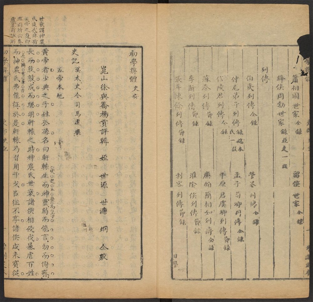 _初学辨体增删定本补版印本_v.__ _初学辨体增删定本补版印本_v.__