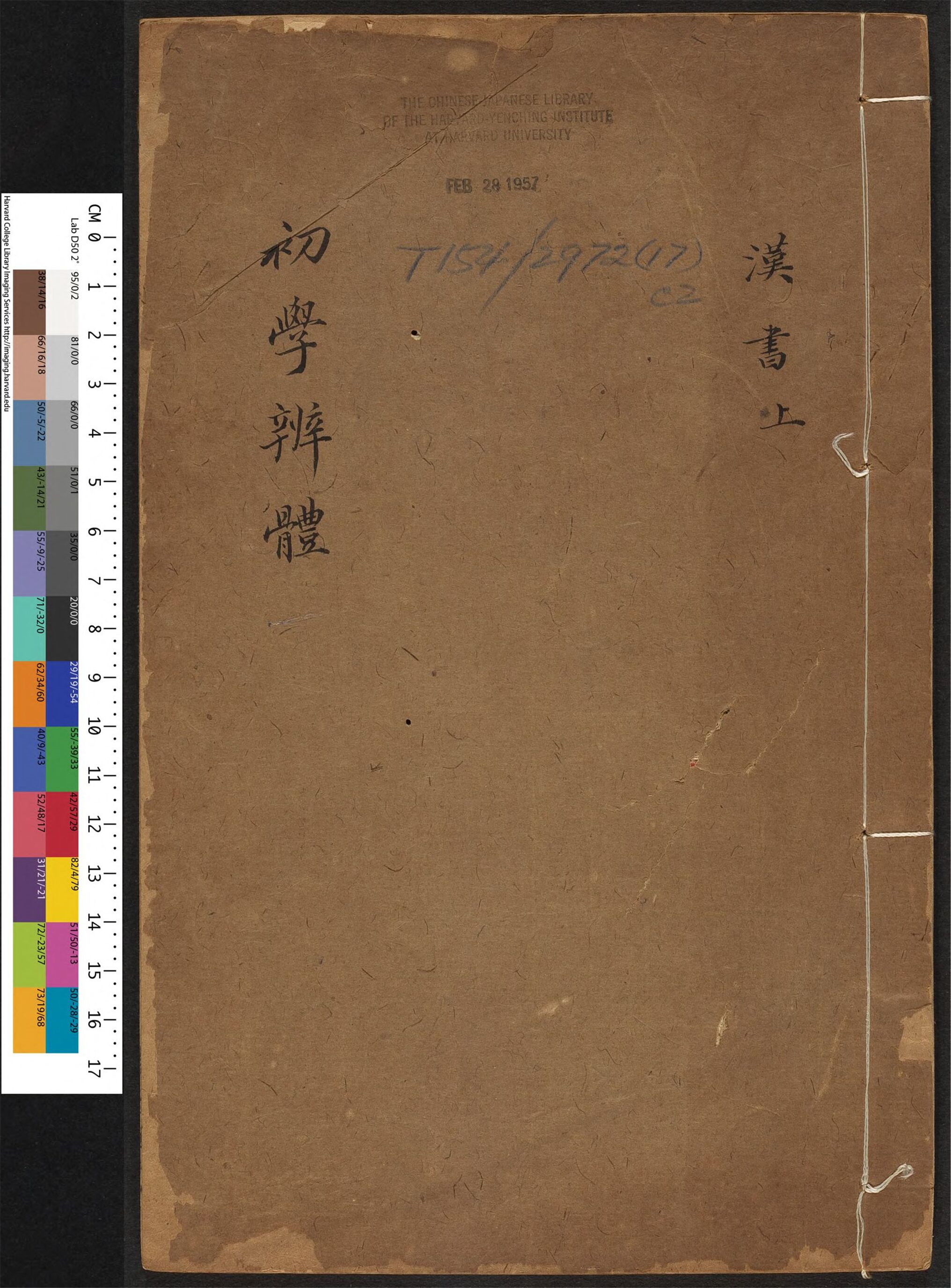 _初学辨体增删定本补版印本_v.__